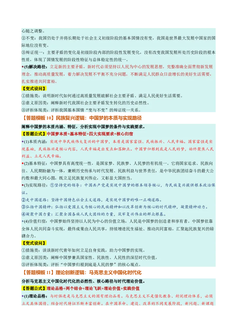 《必修1《中国特色社会主义》（答题模版）（全国通用）_zheng治_2027年高考政治一轮_2027年高考政治一轮复习知识清单（全国通用）-G56_2027版》第6页预览