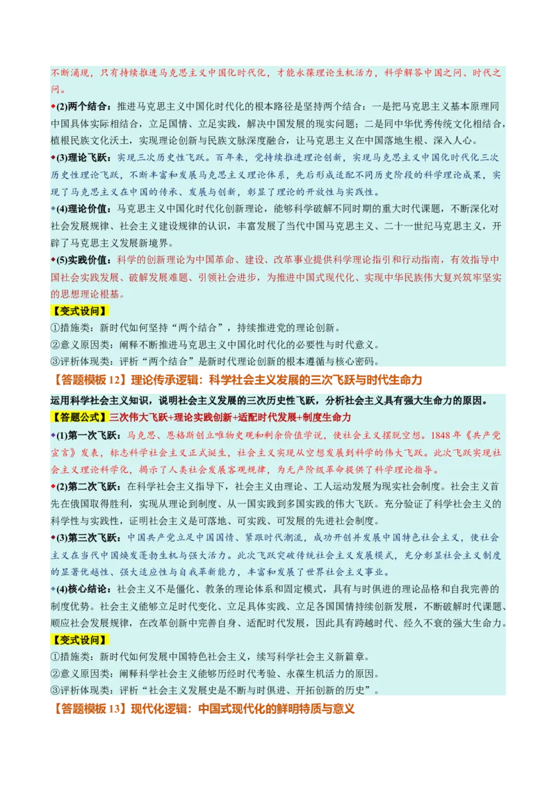 《必修1《中国特色社会主义》（答题模版）（全国通用）_zheng治_2027年高考政治一轮_2027年高考政治一轮复习知识清单（全国通用）-G56_2027版》第7页预览