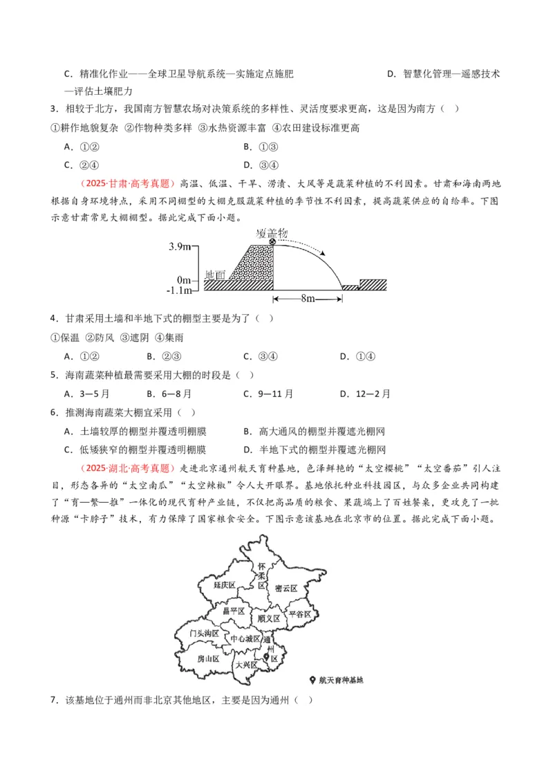 《专题10农业（全国通用）（学生版）_地理_2026年-地理高考专项复习_十年（2016-2025）高考地理真题分类汇编（全国通用）-G15》第2页预览