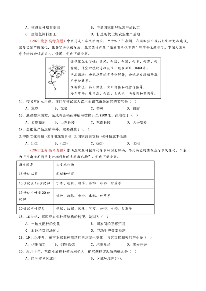 《专题10农业（全国通用）（学生版）_地理_2026年-地理高考专项复习_十年（2016-2025）高考地理真题分类汇编（全国通用）-G15》第4页预览