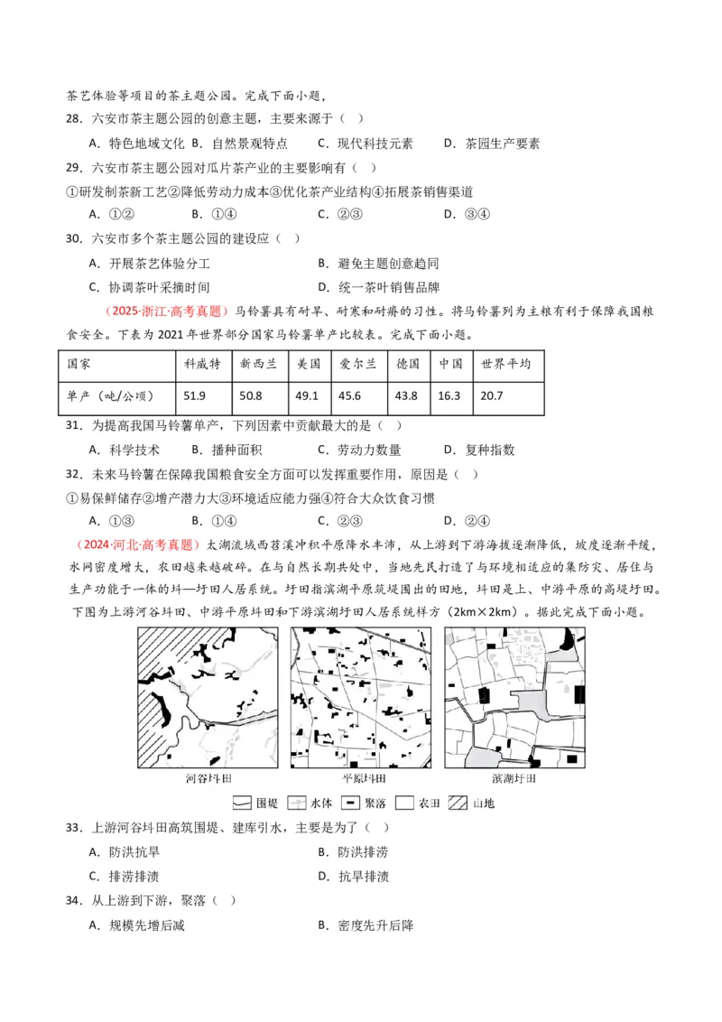 《专题10农业（全国通用）（学生版）_地理_2026年-地理高考专项复习_十年（2016-2025）高考地理真题分类汇编（全国通用）-G15》第6页预览