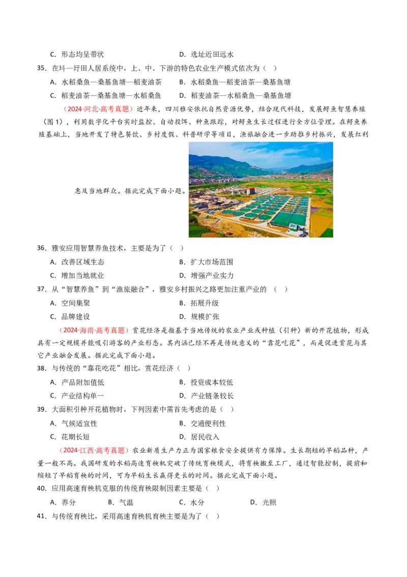 《专题10农业（全国通用）（学生版）_地理_2026年-地理高考专项复习_十年（2016-2025）高考地理真题分类汇编（全国通用）-G15》第7页预览