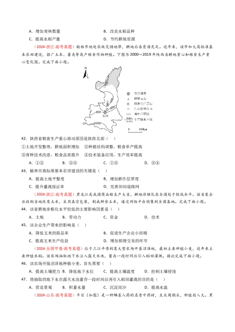 《专题10农业（全国通用）（学生版）_地理_2026年-地理高考专项复习_十年（2016-2025）高考地理真题分类汇编（全国通用）-G15》第8页预览