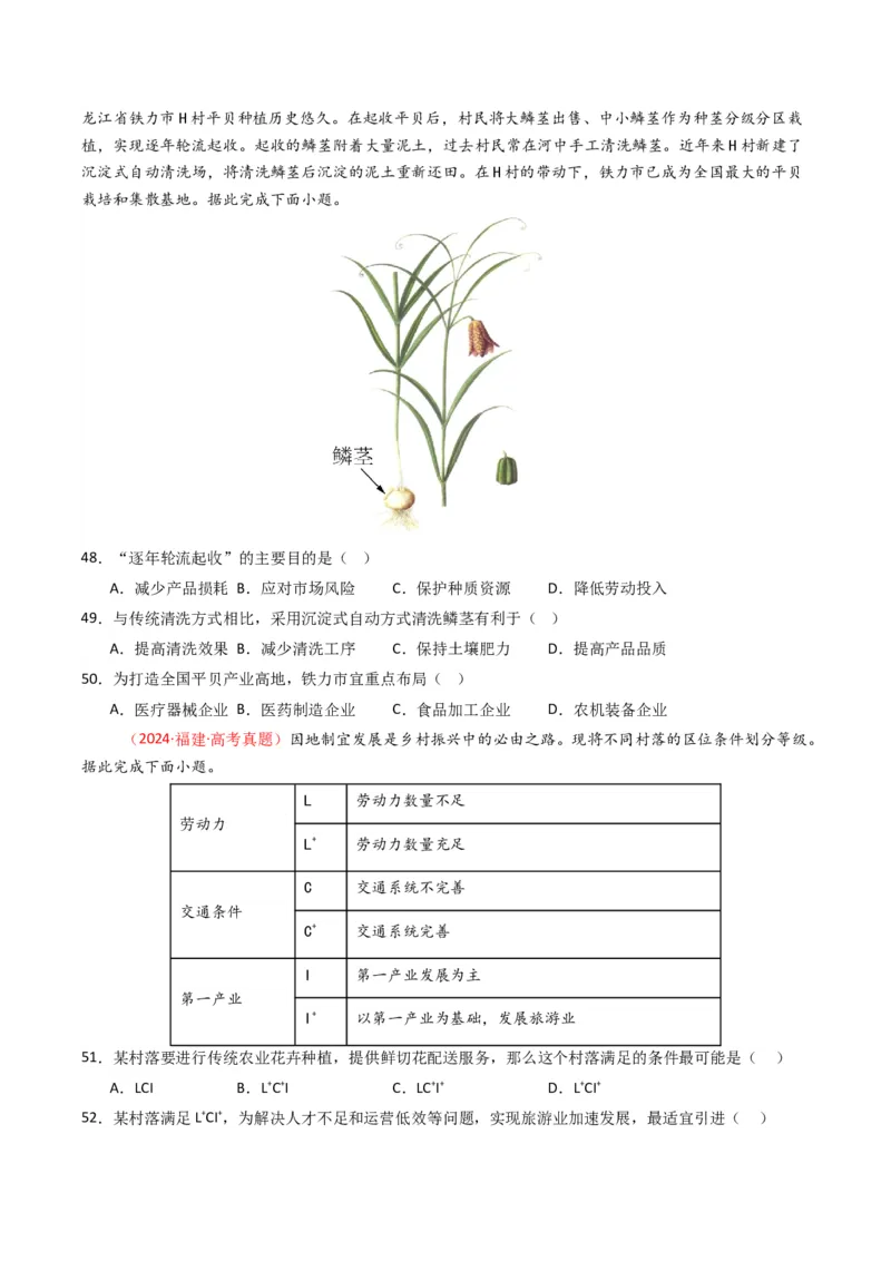 《专题10农业（全国通用）（学生版）_地理_2026年-地理高考专项复习_十年（2016-2025）高考地理真题分类汇编（全国通用）-G15》第9页预览