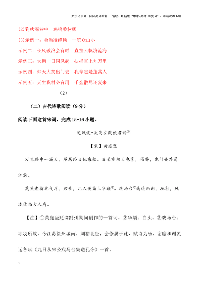 《诗歌鉴赏及名句默写-2024届高三语文1月各地联考试题分类汇编_专项复习_2025年_2025年高三语文各地联考试题分类汇编_资料_高三语文1月各地联考试题分类汇编》第3页预览