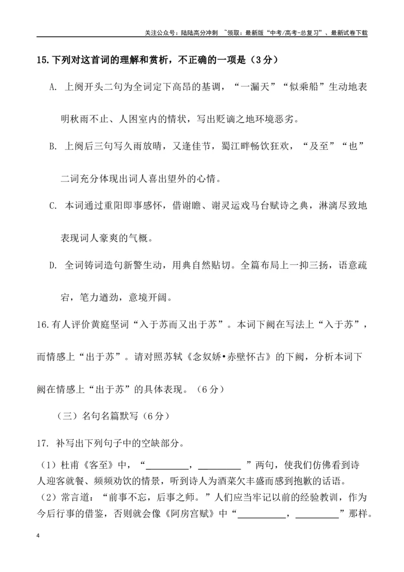 《诗歌鉴赏及名句默写-2024届高三语文1月各地联考试题分类汇编_专项复习_2025年_2025年高三语文各地联考试题分类汇编_资料_高三语文1月各地联考试题分类汇编》第4页预览