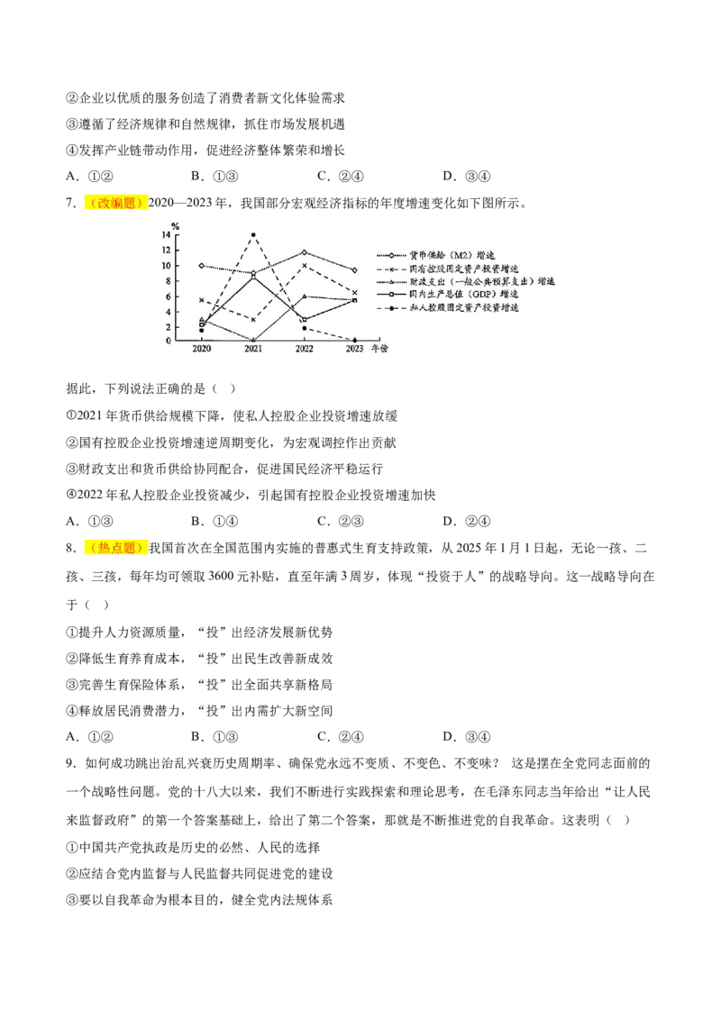《政治一模保分卷01（浙江卷）（考试版）_zheng治_2026年-政治高考专项复习_2026年高考第一二三次模拟考试政治-G181_高考政治第一次模拟卷23套_2026版》第3页预览