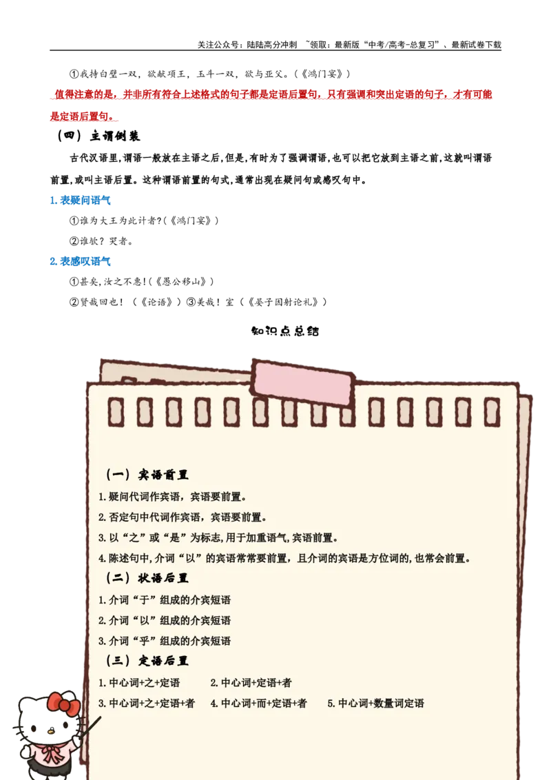 《第3讲文言文特殊句式讲义知识梳理（学生版）-18页_专项复习_2025年_2025年高考语文文言文阅读知识点讲义梳理（全国通用）_资料》第9页预览