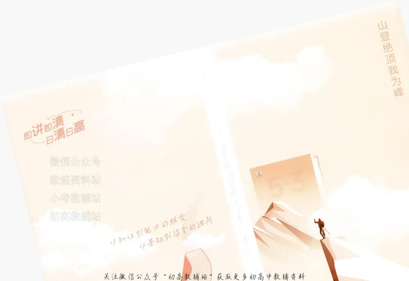 《2025A版5年高考3年模拟高考地理讲解册_2025A版53高考总复习学生用书》第2页预览