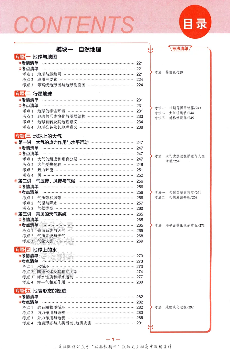 《2025A版5年高考3年模拟高考地理讲解册_2025A版53高考总复习学生用书》第3页预览