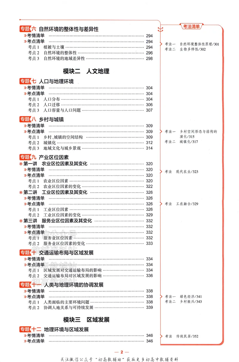 《2025A版5年高考3年模拟高考地理讲解册_2025A版53高考总复习学生用书》第4页预览