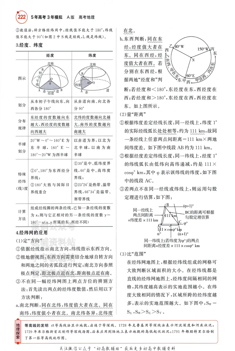 《2025A版5年高考3年模拟高考地理讲解册_2025A版53高考总复习学生用书》第8页预览