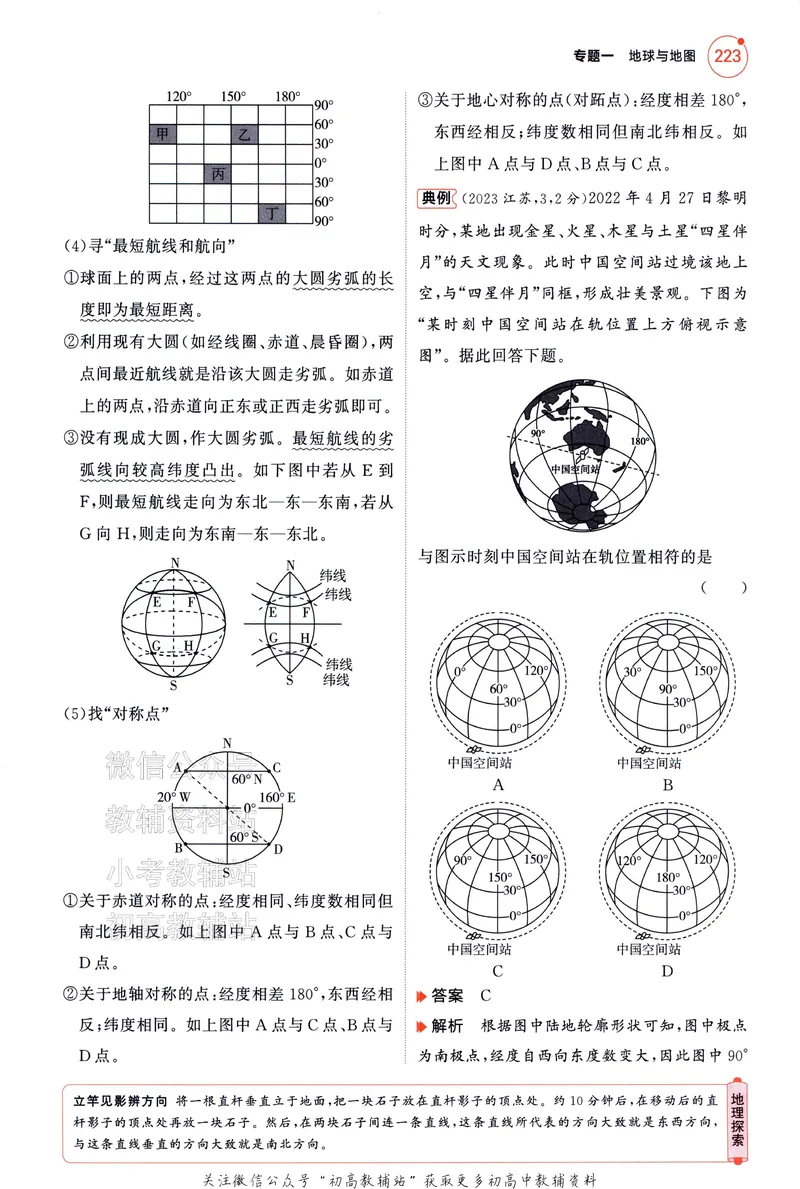 《2025A版5年高考3年模拟高考地理讲解册_2025A版53高考总复习学生用书》第9页预览