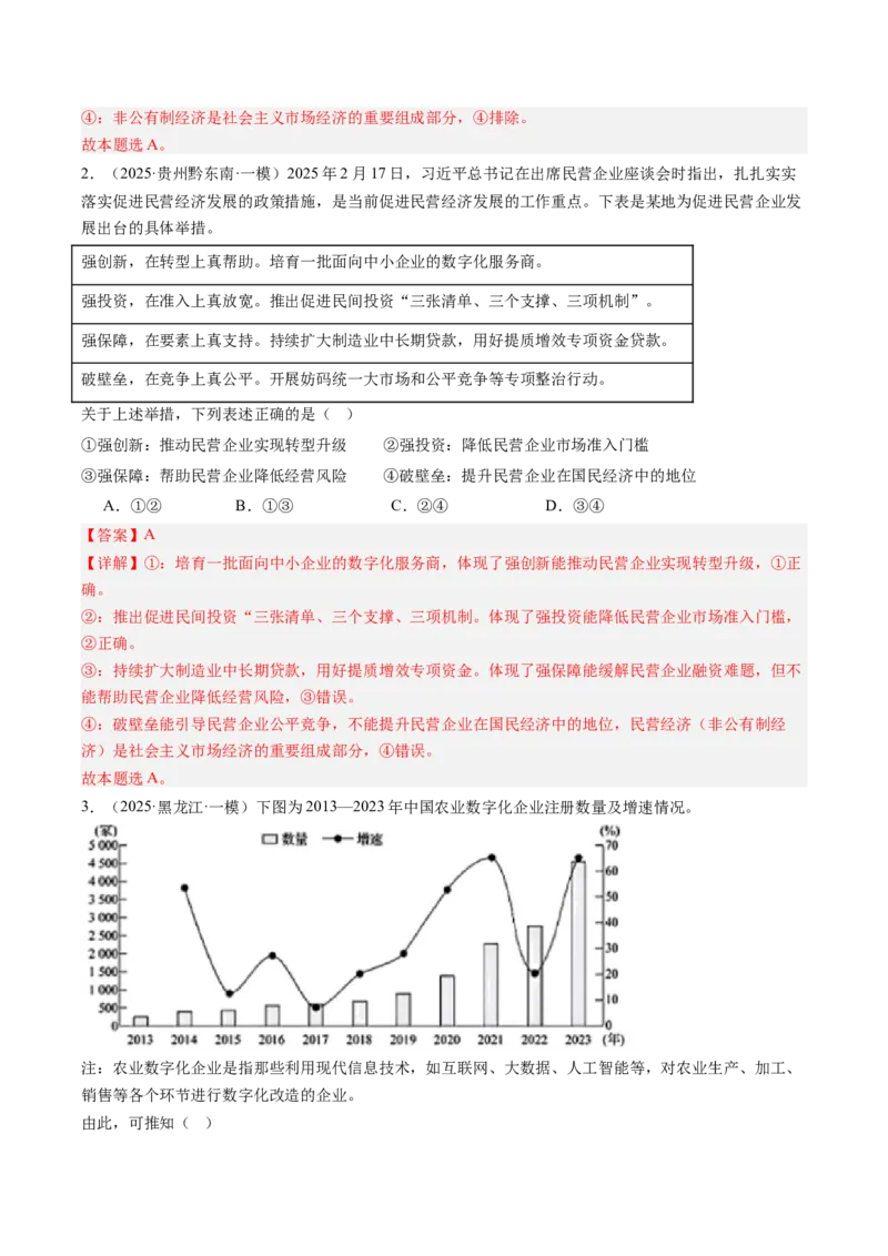 《专题02经济与社会（精选高频考题28题）（教师版）_zheng治_2026年-政治高考专项复习_2025年高考政治一模试题分类汇编（新高考通用）》第2页预览
