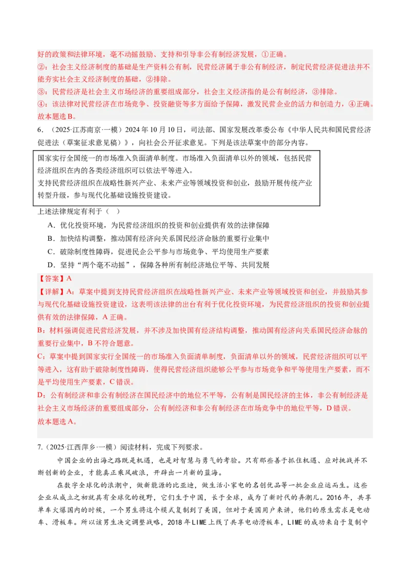 《专题02经济与社会（精选高频考题28题）（教师版）_zheng治_2026年-政治高考专项复习_2025年高考政治一模试题分类汇编（新高考通用）》第4页预览
