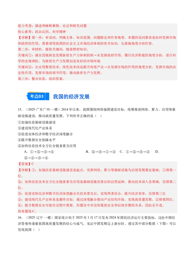 《专题02经济与社会（精选高频考题28题）（教师版）_zheng治_2026年-政治高考专项复习_2025年高考政治一模试题分类汇编（新高考通用）》第9页预览