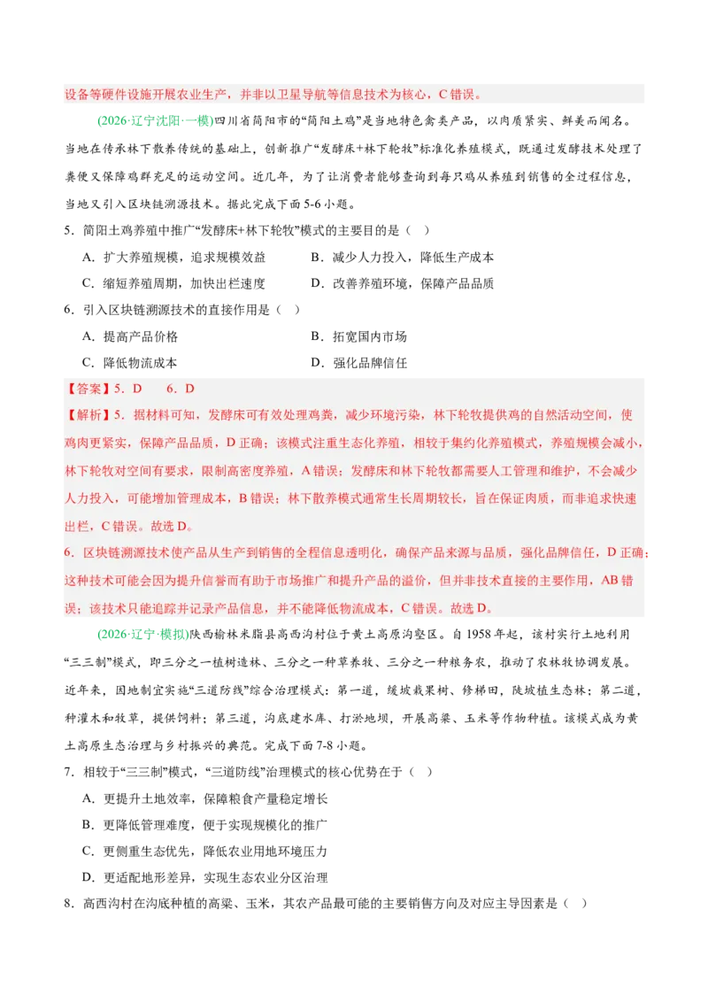 《专题05产业发展与交通运输（4大考点）（教师版）(1)_地理_2027年高考地理专项复习_2026年高考地理一模试题分类汇编（黑吉辽蒙专用）-G238_2026版》第3页预览