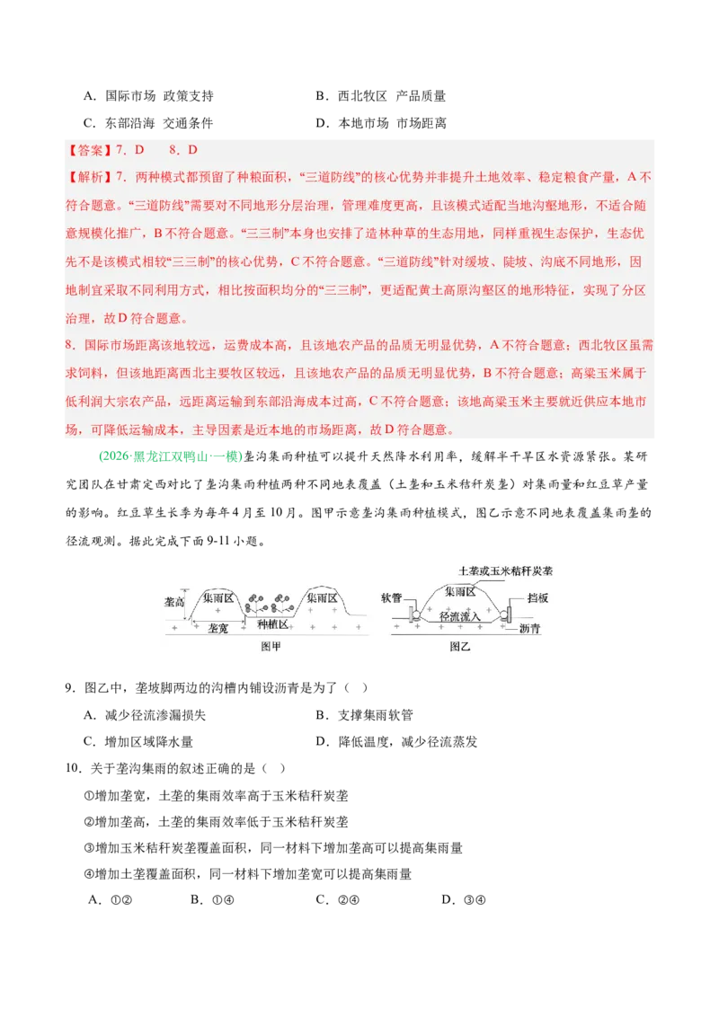 《专题05产业发展与交通运输（4大考点）（教师版）(1)_地理_2027年高考地理专项复习_2026年高考地理一模试题分类汇编（黑吉辽蒙专用）-G238_2026版》第4页预览
