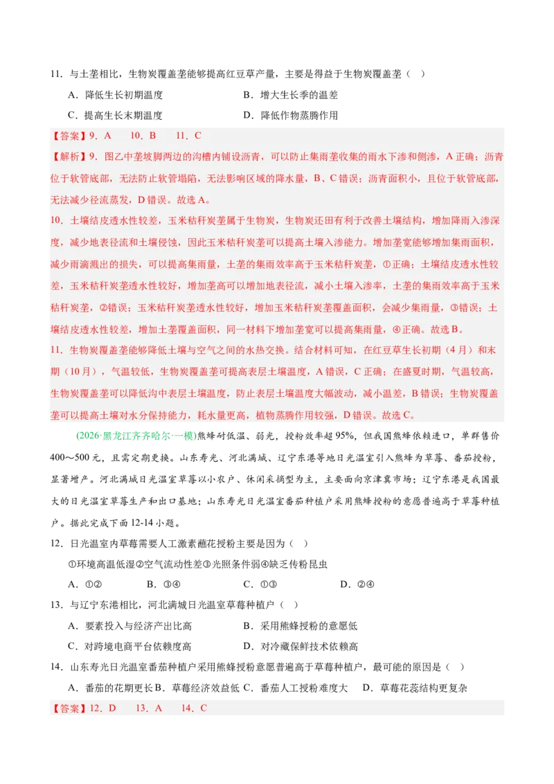 《专题05产业发展与交通运输（4大考点）（教师版）(1)_地理_2027年高考地理专项复习_2026年高考地理一模试题分类汇编（黑吉辽蒙专用）-G238_2026版》第5页预览