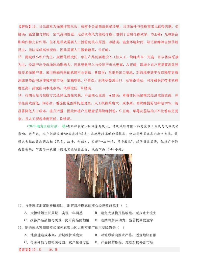 《专题05产业发展与交通运输（4大考点）（教师版）(1)_地理_2027年高考地理专项复习_2026年高考地理一模试题分类汇编（黑吉辽蒙专用）-G238_2026版》第6页预览