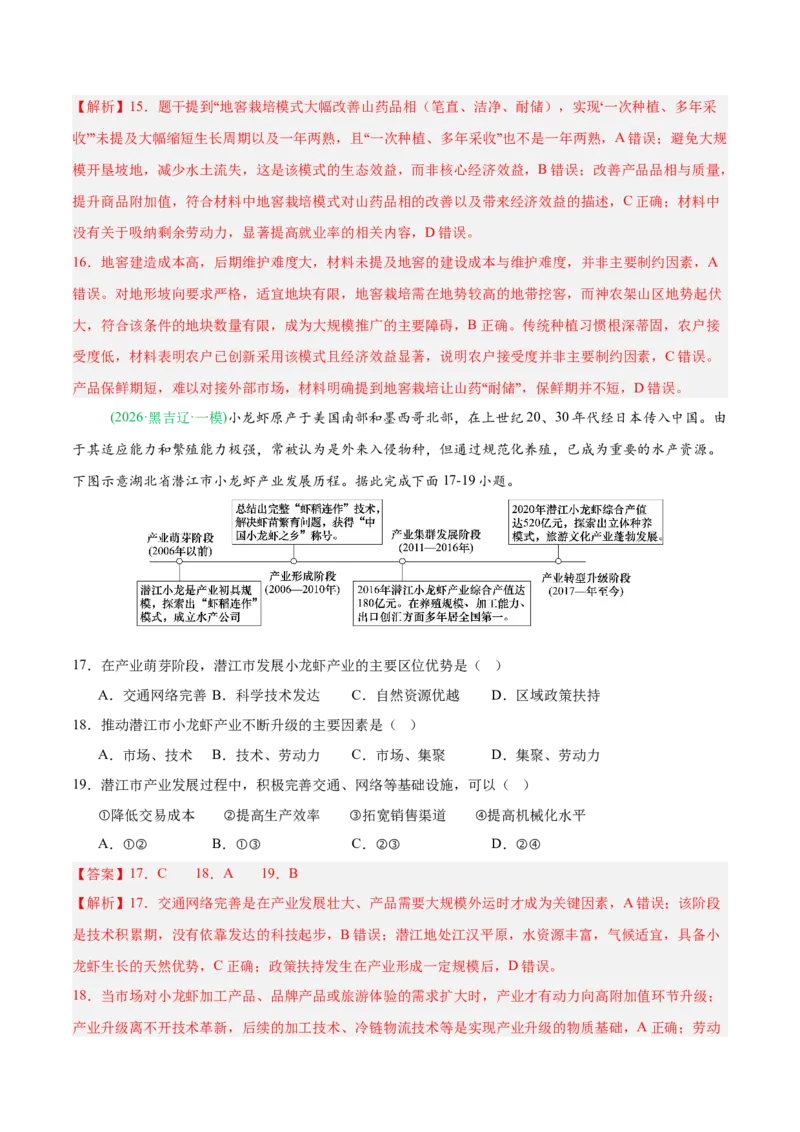 《专题05产业发展与交通运输（4大考点）（教师版）(1)_地理_2027年高考地理专项复习_2026年高考地理一模试题分类汇编（黑吉辽蒙专用）-G238_2026版》第7页预览