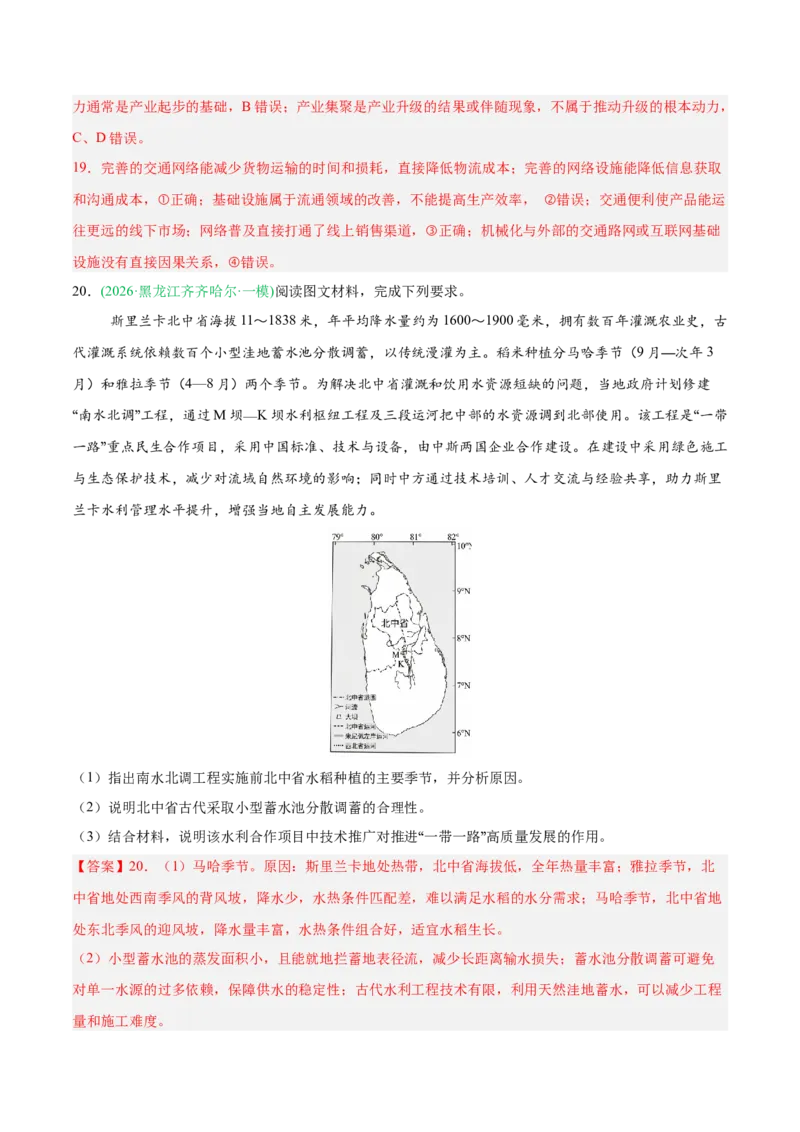 《专题05产业发展与交通运输（4大考点）（教师版）(1)_地理_2027年高考地理专项复习_2026年高考地理一模试题分类汇编（黑吉辽蒙专用）-G238_2026版》第8页预览