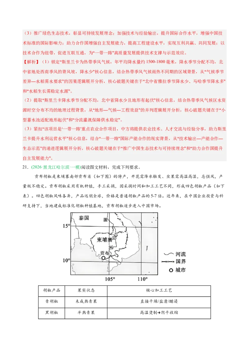 《专题05产业发展与交通运输（4大考点）（教师版）(1)_地理_2027年高考地理专项复习_2026年高考地理一模试题分类汇编（黑吉辽蒙专用）-G238_2026版》第9页预览