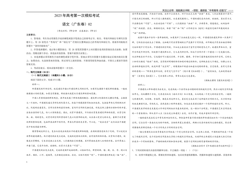 《语文（广东卷02）（考试版A3）_专项复习_2026年-语文专项复习_2026年高考第一二三次模拟考试语文-G181_高考语文第一次模拟卷18套_2025版_语文（广东卷02）》第1页预览