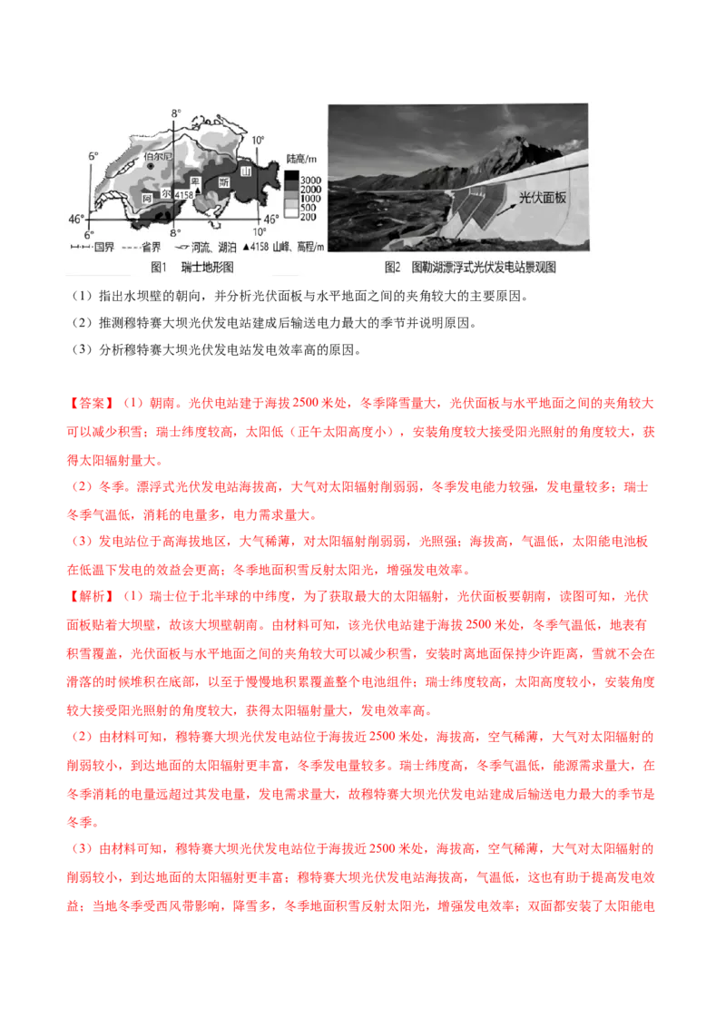 《专题10资源、环境与国家安全（高频非选择题）（教师版）_地理_2026年-地理高考专项复习_2025年高考地理一模试题分类汇编（新高考通用）》第10页预览