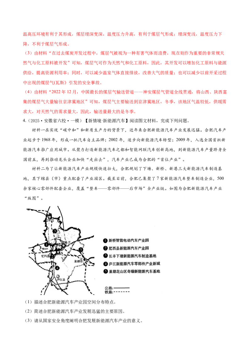 《专题10资源、环境与国家安全（高频非选择题）（教师版）_地理_2026年-地理高考专项复习_2025年高考地理一模试题分类汇编（新高考通用）》第5页预览