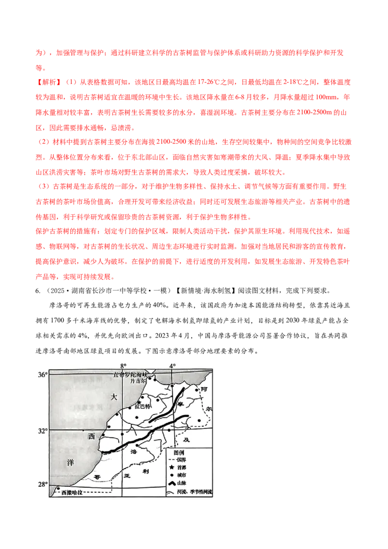 《专题10资源、环境与国家安全（高频非选择题）（教师版）_地理_2026年-地理高考专项复习_2025年高考地理一模试题分类汇编（新高考通用）》第8页预览