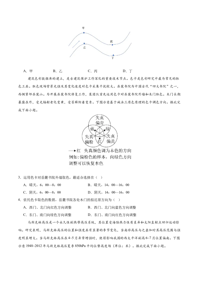《地理一模突破卷（豫、云、冀、赣、贵、桂、甘七省专用）（考试版）_地理_2026年-地理高考专项复习_2026年高考第一二三次模拟考试地理-G181_高考地理第一次模拟卷23套_2026版》第2页预览