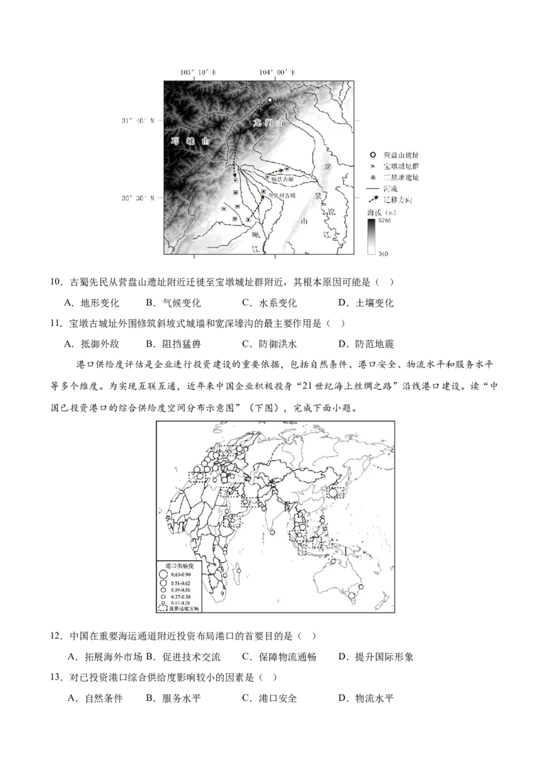 《地理一模突破卷（豫、云、冀、赣、贵、桂、甘七省专用）（考试版）_地理_2026年-地理高考专项复习_2026年高考第一二三次模拟考试地理-G181_高考地理第一次模拟卷23套_2026版》第4页预览