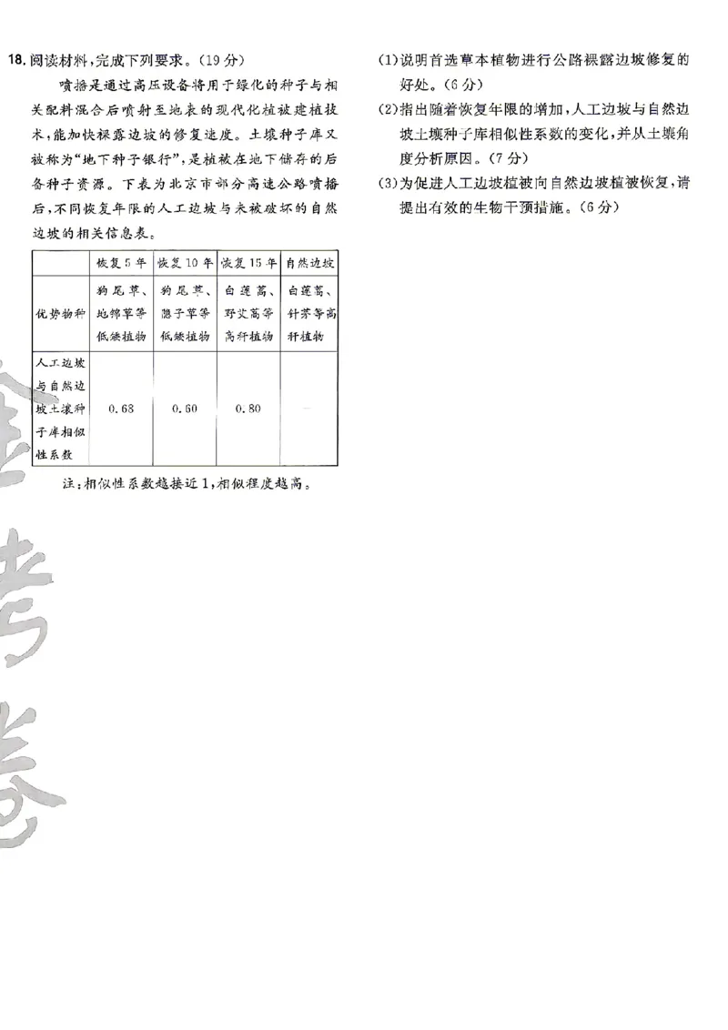 《地理A4_652027《天星教育•金考卷特快专递》（第1-3期）（高考）（9科全）_2027《天星教育•金考卷特快专递》（第2期）（高考）（9科全）》第10页预览