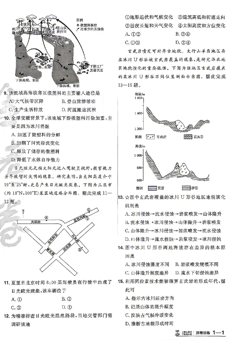 《地理A4_652027《天星教育•金考卷特快专递》（第1-3期）（高考）（9科全）_2027《天星教育•金考卷特快专递》（第2期）（高考）（9科全）》第4页预览