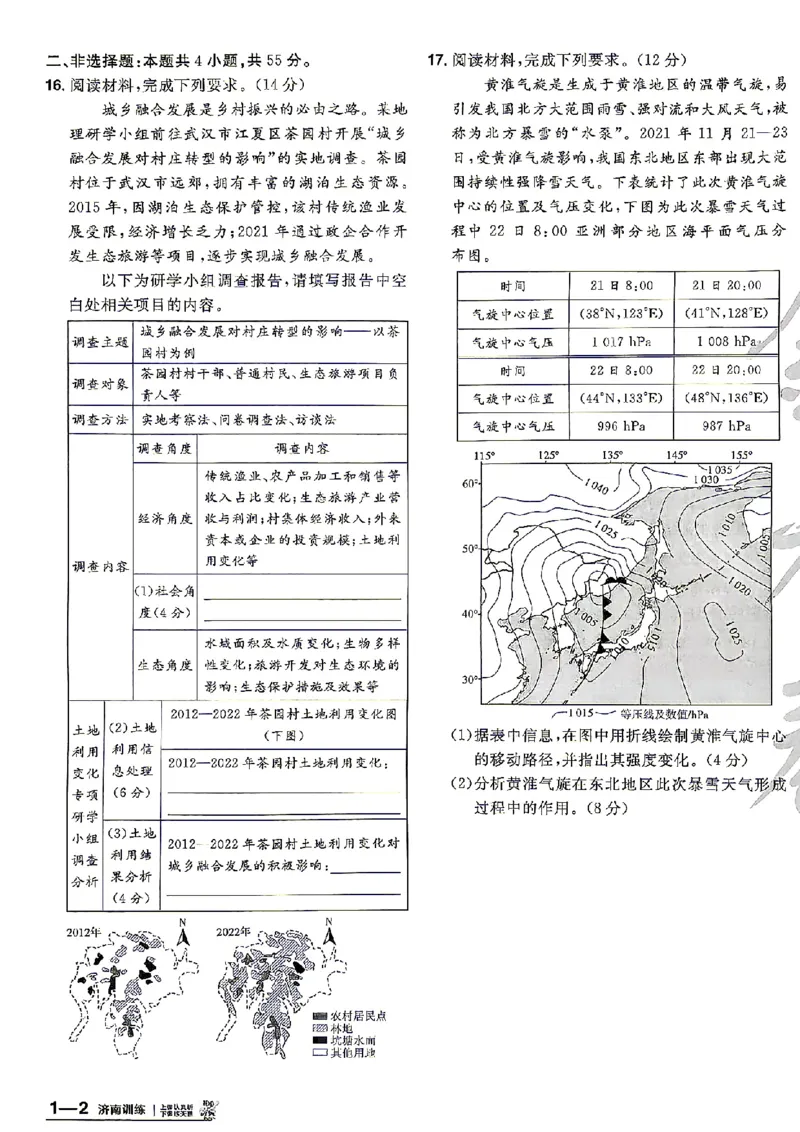 《地理A4_652027《天星教育•金考卷特快专递》（第1-3期）（高考）（9科全）_2027《天星教育•金考卷特快专递》（第2期）（高考）（9科全）》第5页预览