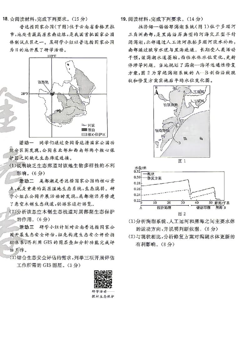 《地理A4_652027《天星教育•金考卷特快专递》（第1-3期）（高考）（9科全）_2027《天星教育•金考卷特快专递》（第2期）（高考）（9科全）》第6页预览