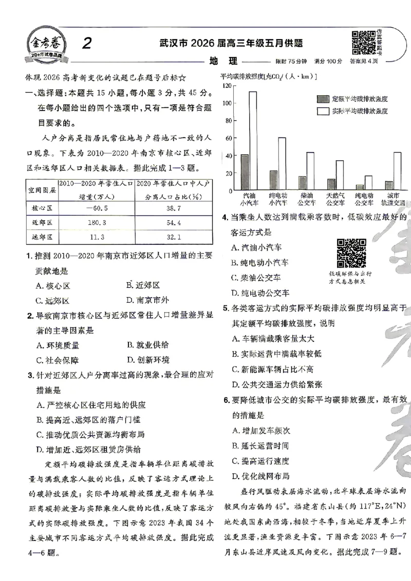 《地理A4_652027《天星教育•金考卷特快专递》（第1-3期）（高考）（9科全）_2027《天星教育•金考卷特快专递》（第2期）（高考）（9科全）》第7页预览