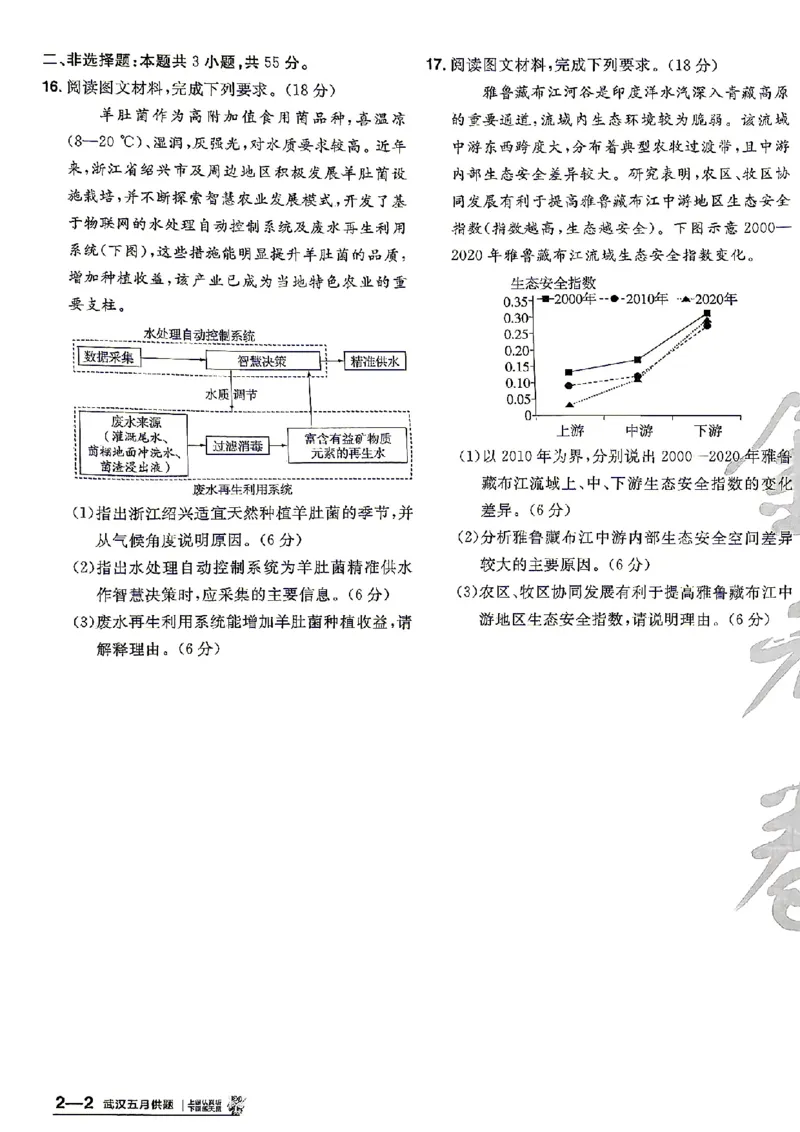 《地理A4_652027《天星教育•金考卷特快专递》（第1-3期）（高考）（9科全）_2027《天星教育•金考卷特快专递》（第2期）（高考）（9科全）》第9页预览