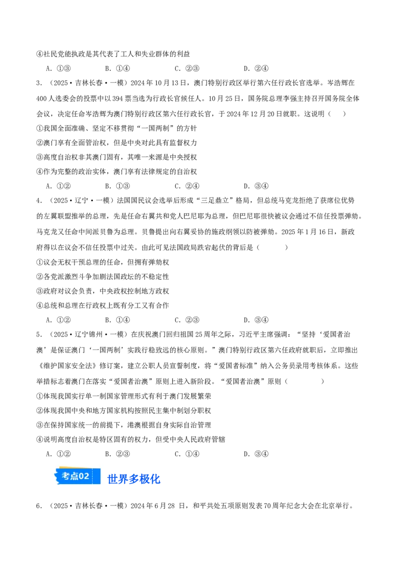 《专题05当代国际政治与经济（学生版）（精选高频选择题37题）-（黑龙江、吉林辽宁内蒙古专用）_zheng治_2026年-政治高考专项复习》第2页预览
