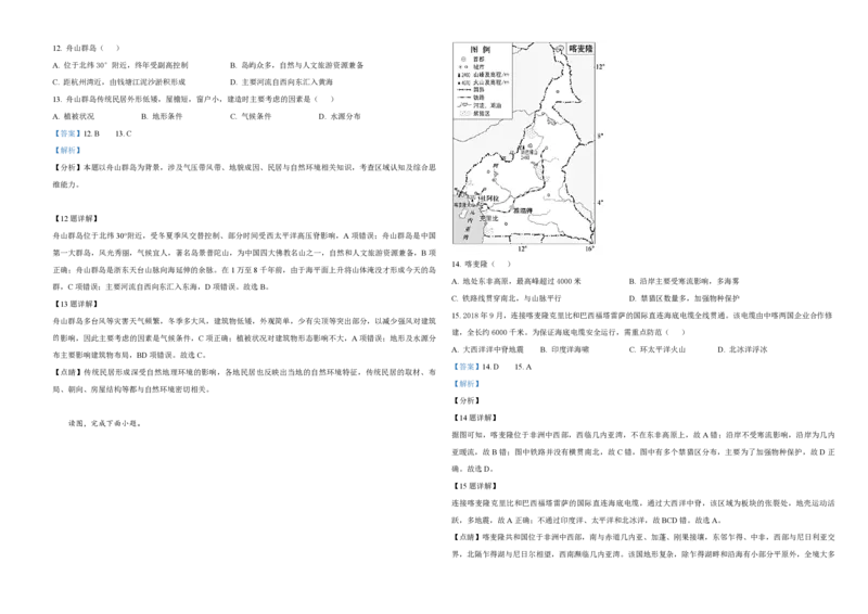 《2021年北京市高考地理试卷（含解析版）(1)_地理_2027年高考地理专项复习_2008年-2026年地理高考真题-G427_2008-2020年高考_地方卷_北京高考地理08-21_A3word版_PDF版（赠送）》第4页预览