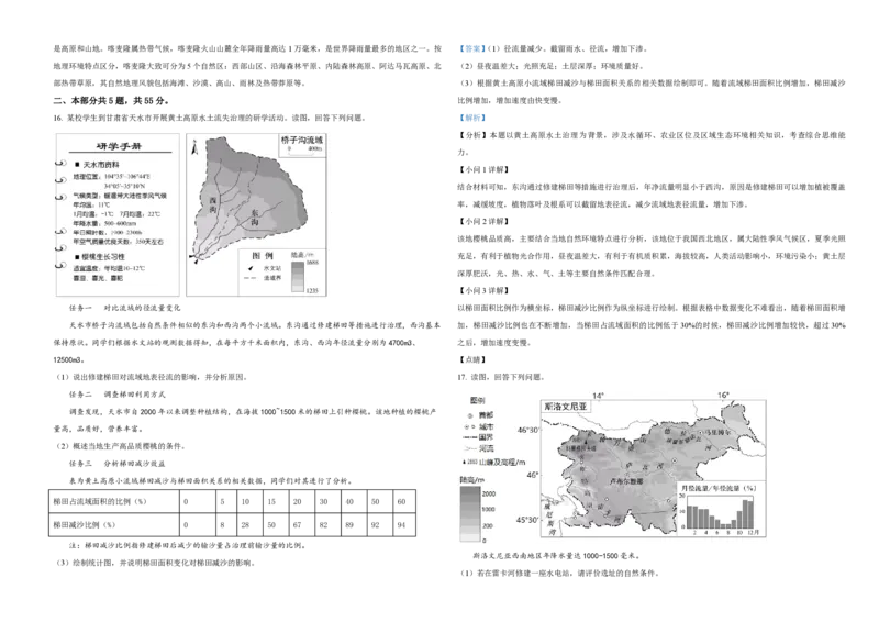 《2021年北京市高考地理试卷（含解析版）(1)_地理_2027年高考地理专项复习_2008年-2026年地理高考真题-G427_2008-2020年高考_地方卷_北京高考地理08-21_A3word版_PDF版（赠送）》第5页预览