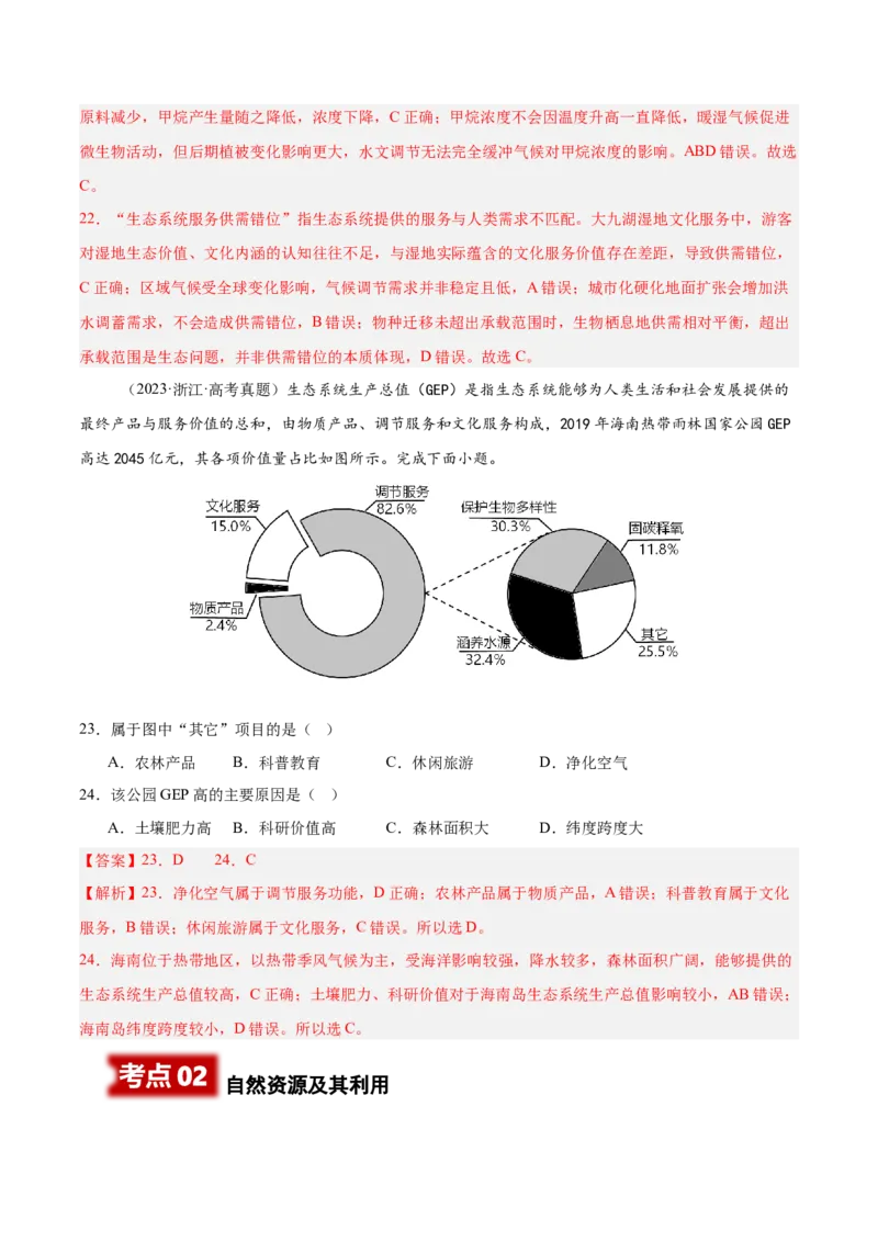 《专题07资源安全与国家安全（教师版）_地理_2026年-地理高考专项复习_2025年高考地理二模试题分类汇编（河南专用）》第10页预览
