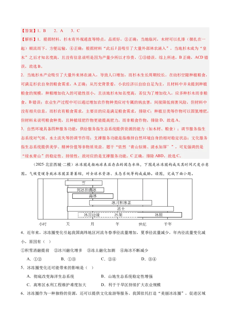 《专题07资源安全与国家安全（教师版）_地理_2026年-地理高考专项复习_2025年高考地理二模试题分类汇编（河南专用）》第2页预览