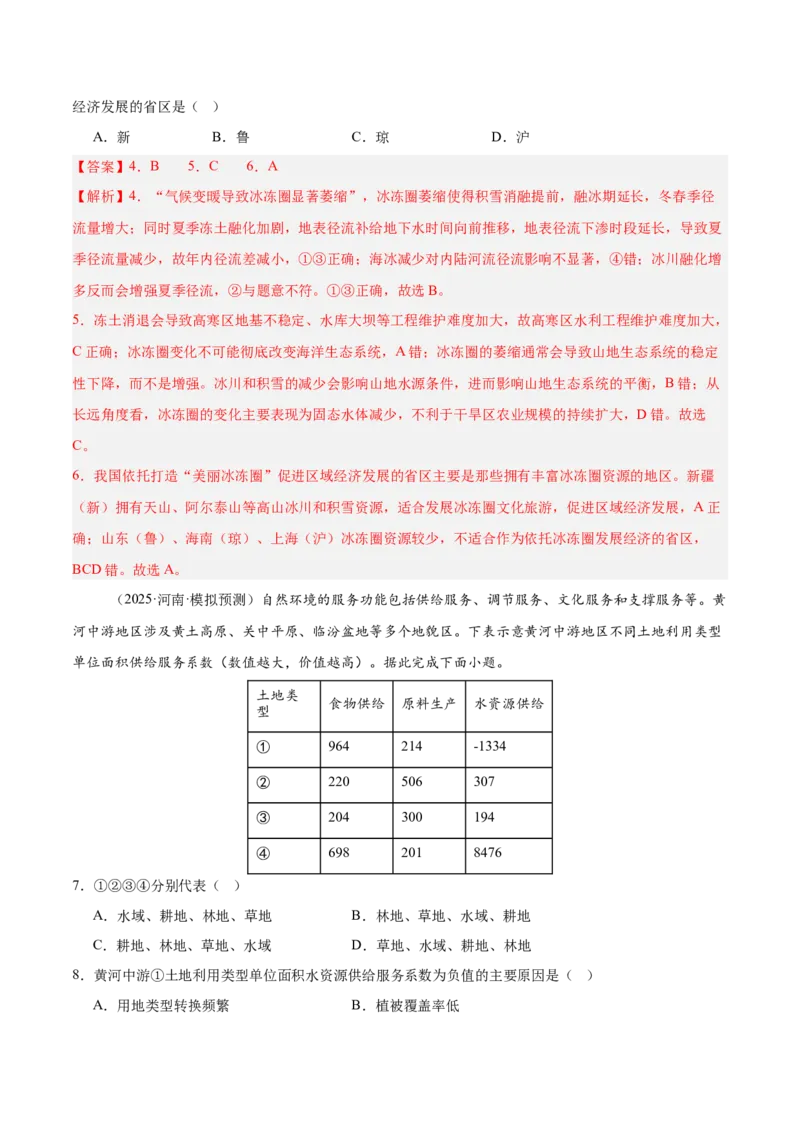 《专题07资源安全与国家安全（教师版）_地理_2026年-地理高考专项复习_2025年高考地理二模试题分类汇编（河南专用）》第3页预览