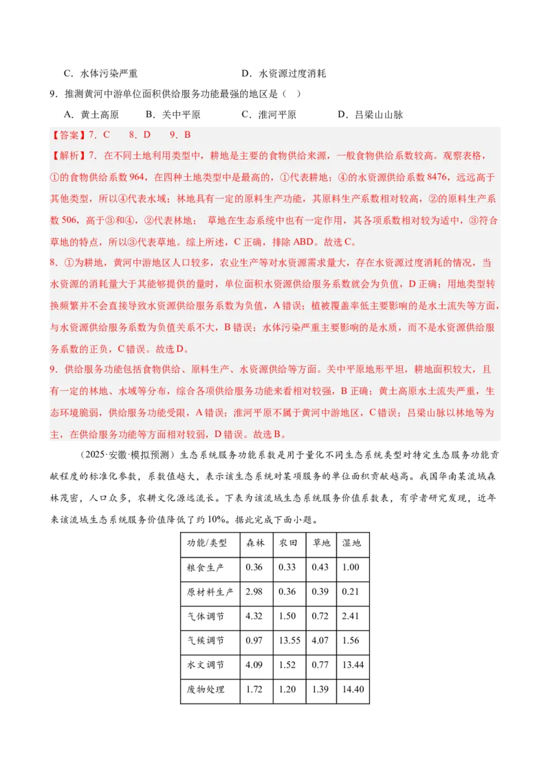 《专题07资源安全与国家安全（教师版）_地理_2026年-地理高考专项复习_2025年高考地理二模试题分类汇编（河南专用）》第4页预览