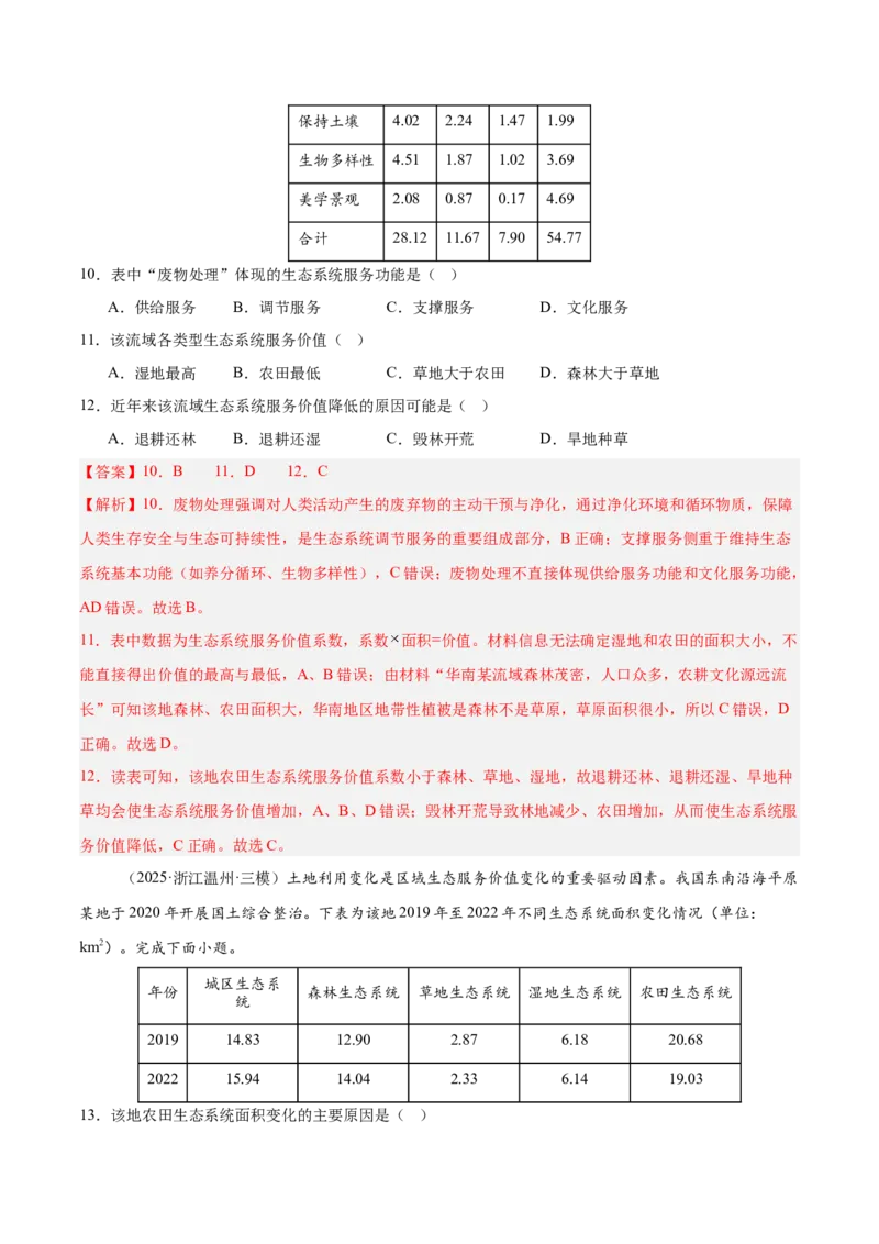《专题07资源安全与国家安全（教师版）_地理_2026年-地理高考专项复习_2025年高考地理二模试题分类汇编（河南专用）》第5页预览