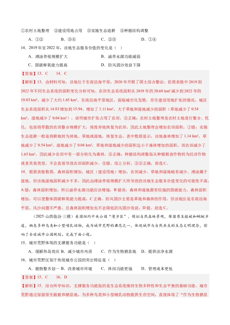 《专题07资源安全与国家安全（教师版）_地理_2026年-地理高考专项复习_2025年高考地理二模试题分类汇编（河南专用）》第6页预览
