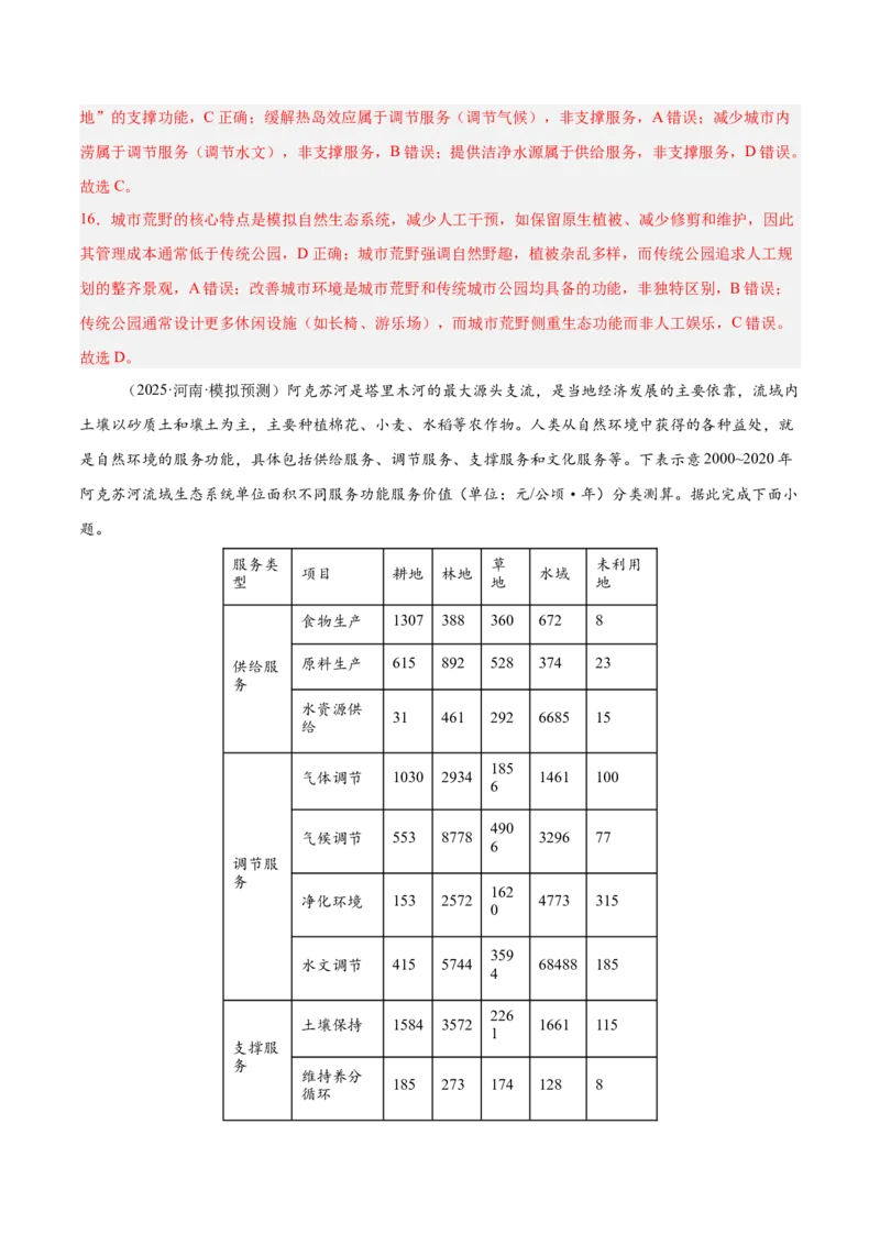 《专题07资源安全与国家安全（教师版）_地理_2026年-地理高考专项复习_2025年高考地理二模试题分类汇编（河南专用）》第7页预览