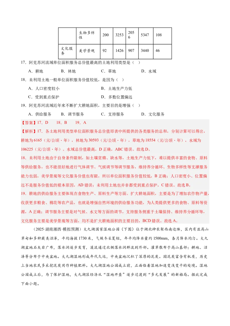 《专题07资源安全与国家安全（教师版）_地理_2026年-地理高考专项复习_2025年高考地理二模试题分类汇编（河南专用）》第8页预览